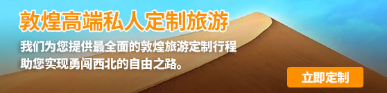 敦煌旅行社私人定制旅游 敦煌旅行社私人定制旅游